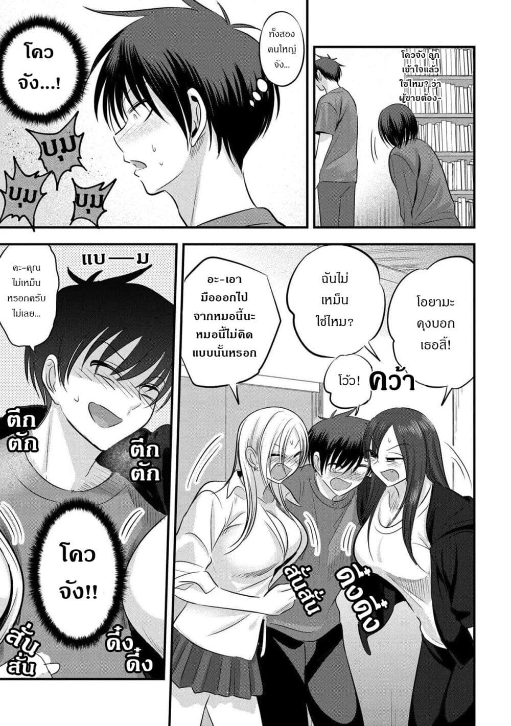 Kaette kudasai! Akutsu san กลับบ้านเถอะครับ, คุณอาคัตสึ! 122 (3)